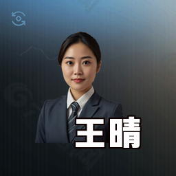 王晴